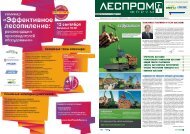 ЛесПромФОРУМ - ЛесПромИнформ