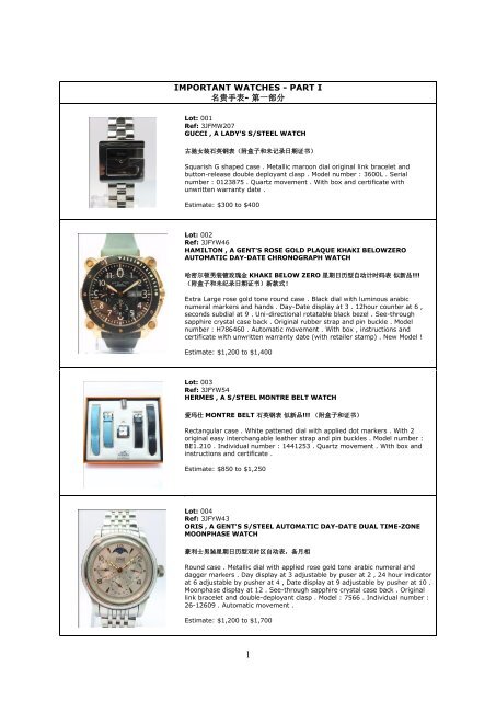 IMPORTANT WATCHES - PART I 名贵手表- 第一部分- GPJW Auction
