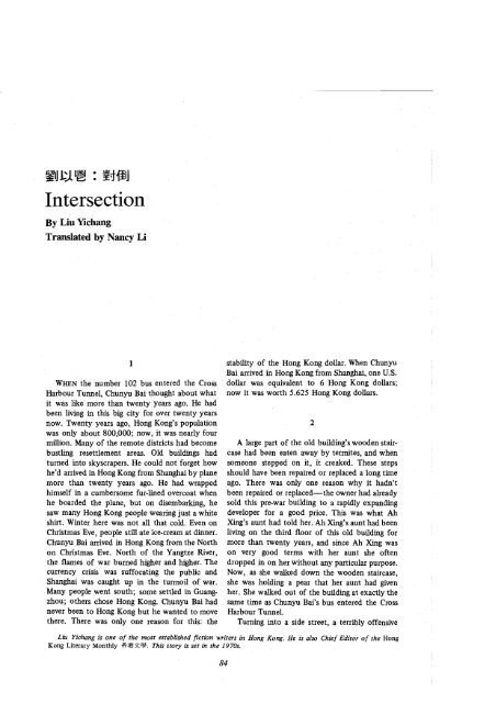 LIU YICHANG: Intersection (translated by Nancy Li)