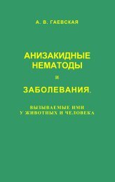 АНИЗАКИДНЫЕ НЕМАТОДЫ