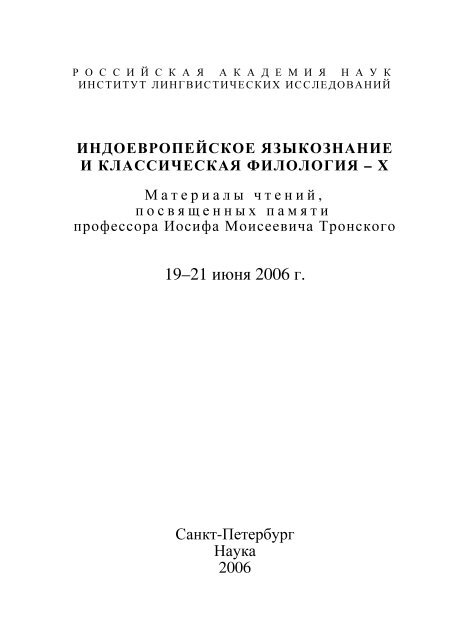 Реферат: Ирландские этнонимы на карте Птолемея: опыт мифологической интерпретации