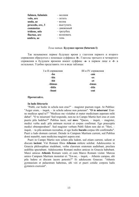 Латинский язык: второй и третий год обучения