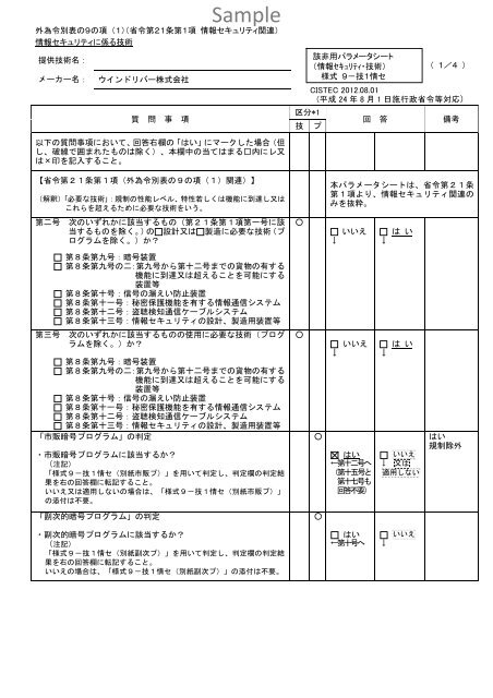 バイナリー用参考パラメータシート Wind River