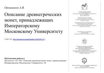 Oreshnikov A.V. Description of Ancient Greek Coins.pdf