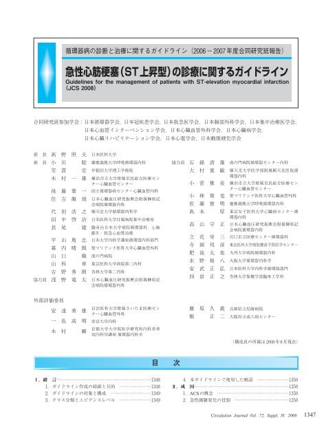急性心筋梗塞 St上昇型 の診療に関するガイドライン 日本循環器学会