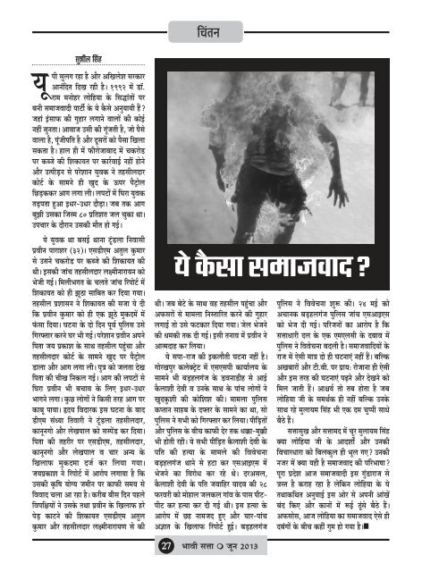 bhavisatta june 2013 issue
