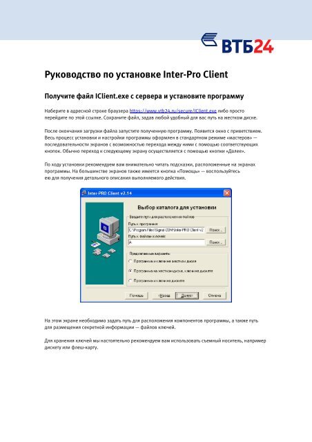 Руководство По Установке Inter-Pro Client - OnlineBroker.Ru