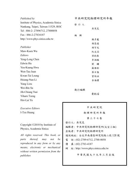 2009 Annual Report Vol.37 - 中研院物理研究所 - Academia Sinica