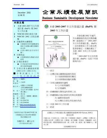 穨ッ尿祇甶癟穨ッ尿祇甶癟穨ッ尿祇甶癟 - 企業永續發展協會