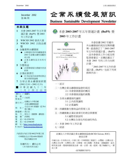穨ッ尿祇甶癟 穨ッ尿祇甶癟 穨ッ尿祇甶癟 企業永續發展協會