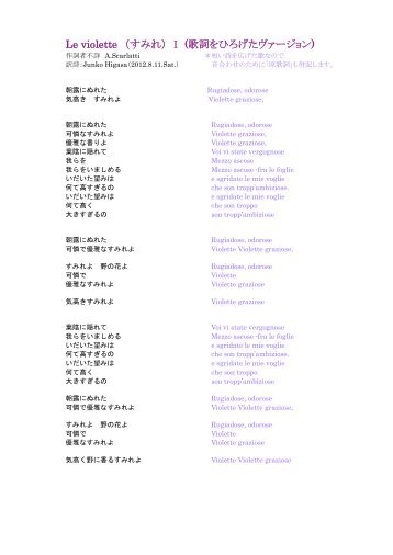 Le violette （すみれ） Ｉ (歌詞をひろげたヴァージョン)