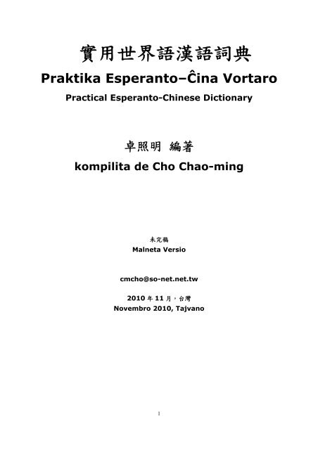 實用世界語漢語詞典