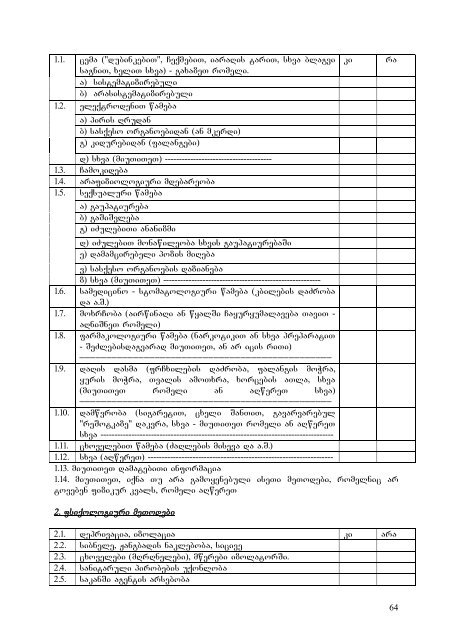 wamebis Sedegebi; samedicino diagnostika, eqspertiza - empathy.ge