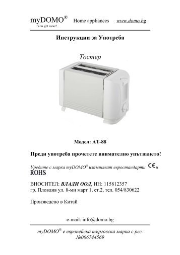 Инструкции за Употреба - Products - My Domo Home Appliances
