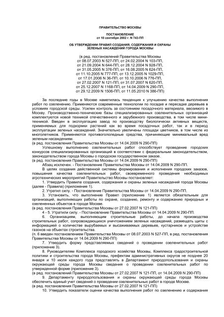 В Формате PDF (0.7 Мб) - Правительство Москвы