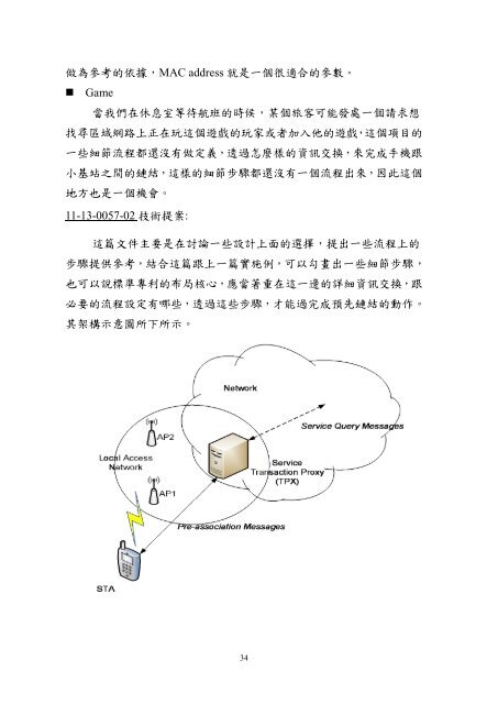 會議報告 - 網路通訊國際標準分析及參與制定計畫網