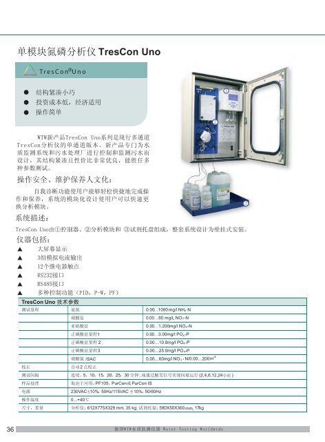 下载WTW在线监测仪器样本资料 - WTW.com