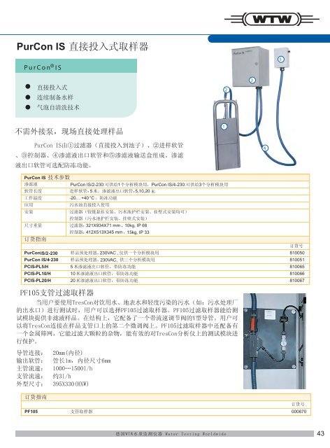 下载WTW在线监测仪器样本资料 - WTW.com