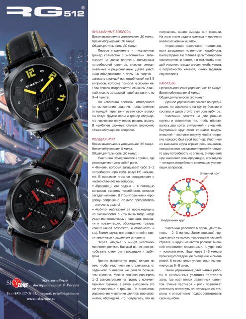 Журнал "Часовой бизнес" №3-2013