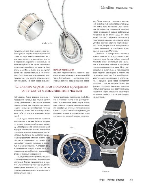 Журнал "Часовой бизнес" №3-2013