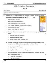 SSC question paper set - Hindi - Target Publications