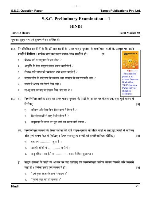 SSC question paper set - Hindi - Target Publications