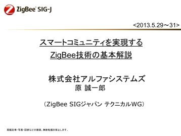 こちら - ZigBee SIGジャパン