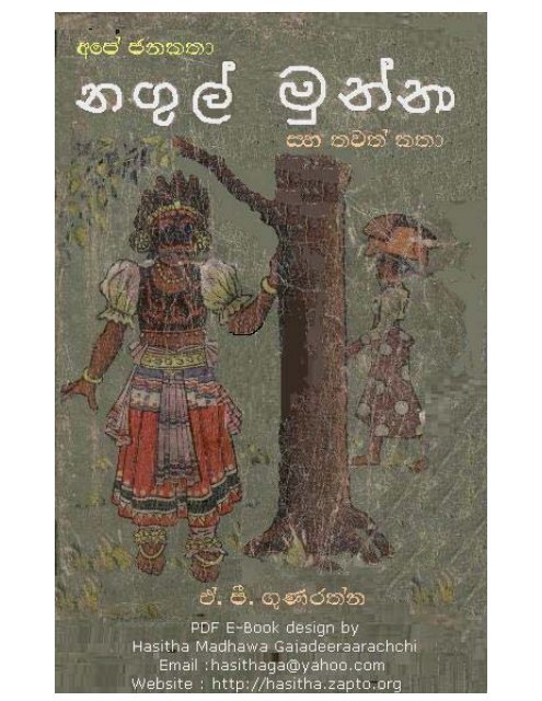 Nagul Munna (Sinhala E-Book) - Hasitha.lk