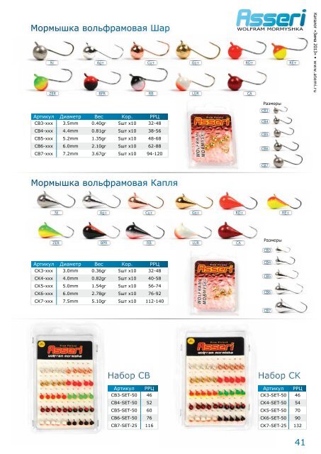 ЗИМА | КАТАЛОГ 2013 - Рыболовный мир АТЕМИ