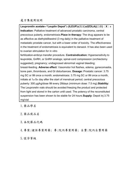 處方集使用說明 1 藥品學名 2 藥品商品名 3 本院藥品代碼