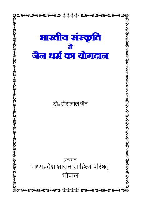 Bharatiya Sanskriti Mai Jain Dharma Ka Yogdan Jainworld