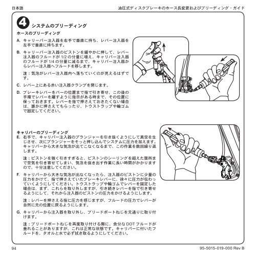 Hydraulic Disc Brake Hose Length Adjustment ... - Bike-Manual.com