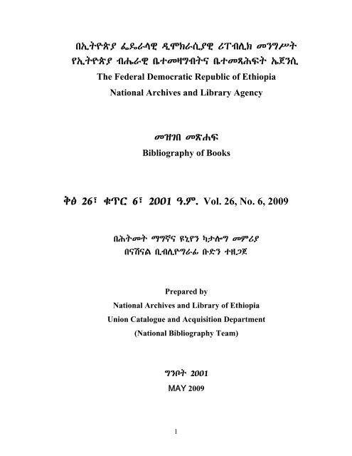 U ƒaaa Oe L C C V National Archive Amp Library Of Ethiopia Nale