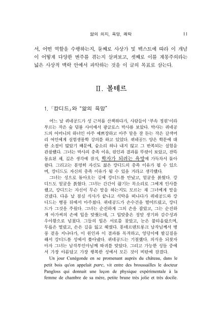 앎의 의지, 욕망, 쾌락 : - 철학사상연구소 - 서울대학교