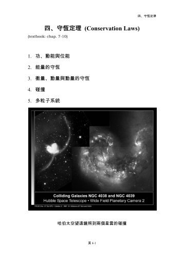 四、守恆定理(Conservation Laws)