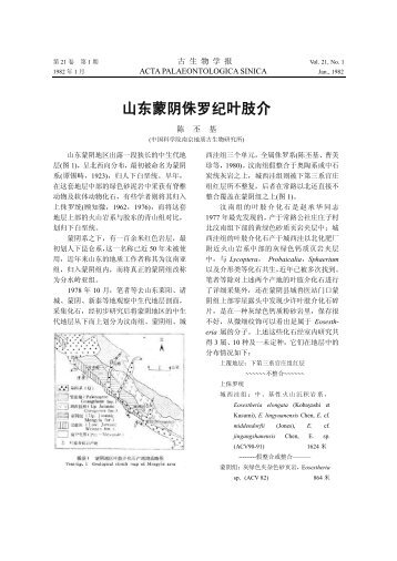 山东蒙阴侏罗纪叶肢介 - 中国科学院南京地质古生物研究所标本馆 ...