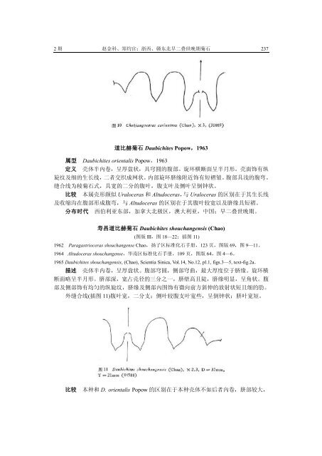 浙西、赣东北早二叠世晚期菊石 - 中国科学院南京地质古生物研究所 ...