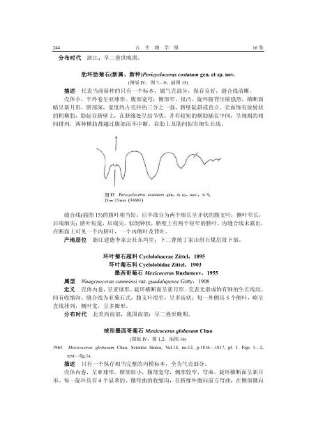 浙西、赣东北早二叠世晚期菊石 - 中国科学院南京地质古生物研究所 ...