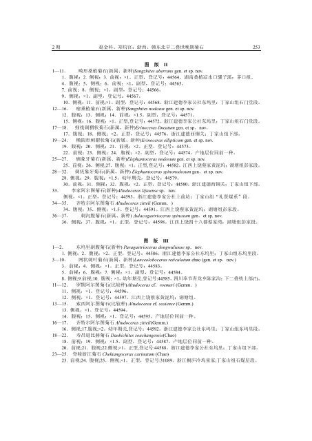 浙西、赣东北早二叠世晚期菊石 - 中国科学院南京地质古生物研究所 ...