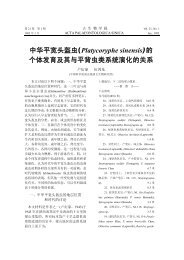 中华平宽头盔虫(Platycoryphe sinensis) - 中国科学院南京地质古生物 ...