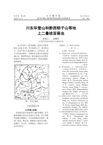 川东华瑩山和黔西轿子山等地上二叠统苔藓虫 - 中国科学院南京地质 ...