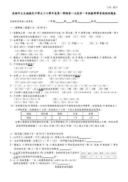 高雄市立五福國民中學九十六學年度第一學期第一次段考一年級數學