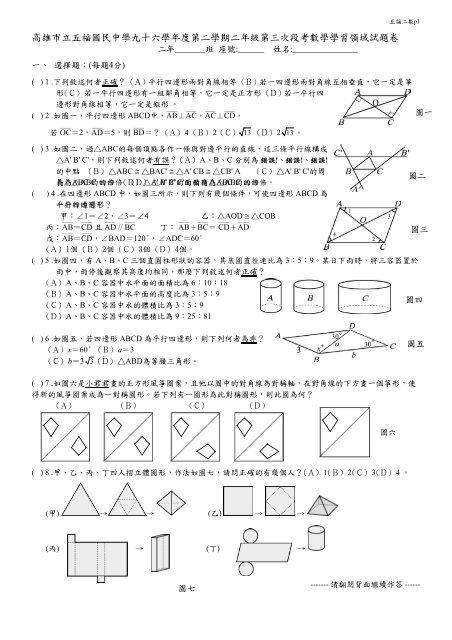 數學 市立五福國中