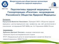 Программа развития ядерной медицины в России