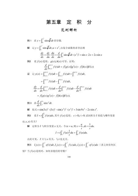 第五章定积分 第五章定积分