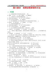 第八部分故障诊断原理和方法