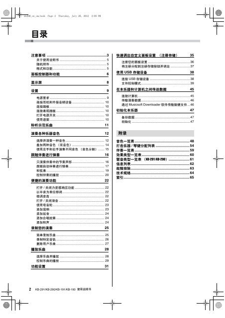 KB-191/KB-190电子琴使用说明书