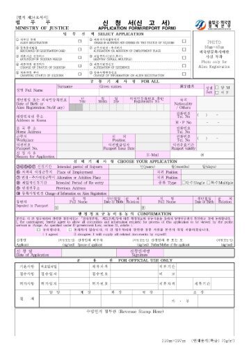 Republic of Korea Ministry of Justice Form 34