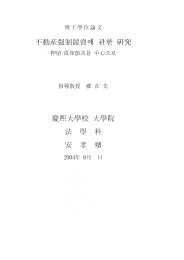 不動産强制競賣에 관한 硏究 慶熙大學校 大學院 法 學 科 安 孝 殯