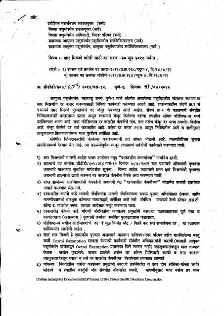 Download PDF(In Marathi) (1234048 KB) - Animal Husbandry ... Download PDF(In Marathi) (1234048 KB) - Animal Husbandry ...